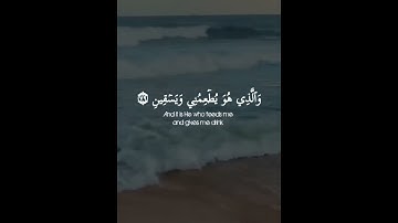الذي خلقني فهو يهدين القارئ إسلام صبحي سورة الشعراء