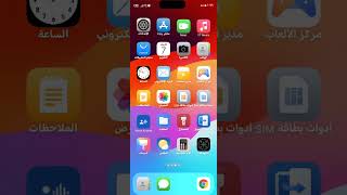 شرح تطبيق ios 17 Lite screenshot 3