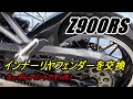 Z900RS　カーボン調リヤインナ－フェンダ－