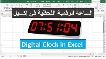 How to make a digital clock that updates automatically in Excel - Digital clock in Excel