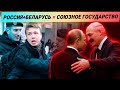 Лукашенко признал ЛДНР и начал сближение с Россией. Будут новые санкции?