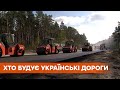 Турки, азербайджанцы, китайцы: почему украинские дороги строят иностранные, а не украинские компании