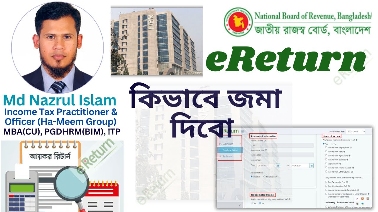 How to submit return online | ই রিটার্ন কিভাবে দাখিল করবেন | কিভাবে ই ...