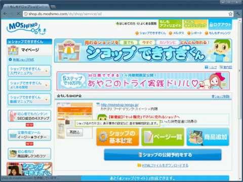 【ショップできすぎくん】ショップデザイン拡張設定