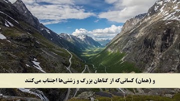 جز 25 ( سوره شوری از آیه 32 تا 44 ) با ترجمه فارسی صوتی و تصویری