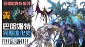 Final Fantasy Vii 難以跨越的rpg最高傑作acg大百科 Youtube
