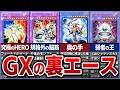 【遊戯王】アニメ遊戯王GX キャラの「裏エース」カード10選【ゆっくり解説】#遊戯王マスターデュエル #遊戯王 #yugioh