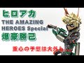 クレーンゲーム！「僕のヒーローアカデミア THE AMAZING HEROES Special 爆豪勝己（ばくごうかつき）」をあそVIVAの橋渡し設定でプレイ！重心状況も紹介 UFOキャッチャー