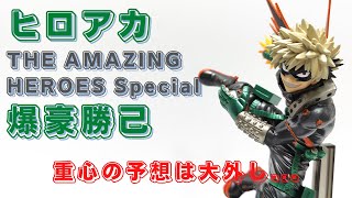 クレーンゲーム！「僕のヒーローアカデミア THE AMAZING HEROES Special 爆豪勝己（ばくごうかつき）」をあそVIVAの橋渡し設定でプレイ！重心状況も紹介 UFOキャッチャー