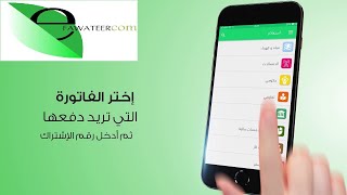 خدمات الدفع الالكتروني اي فواتيركم الاردن 2020