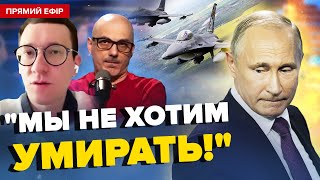 🔥 F-16 НАЛЯКАЛИ НАВІТЬ Путіна! Росіяни МОЛЯТЬ про допомогу! ПАНІКИ не уникнути | З ДНА ПОСТУКАЛИ