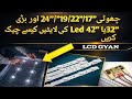 LED Backlights Check Kaise Kre | LCD Backlight Terter | How To Repair Lcd Backlights In Hindi/Urdu |