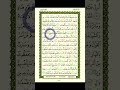 Best Quran Learning for All Part 284