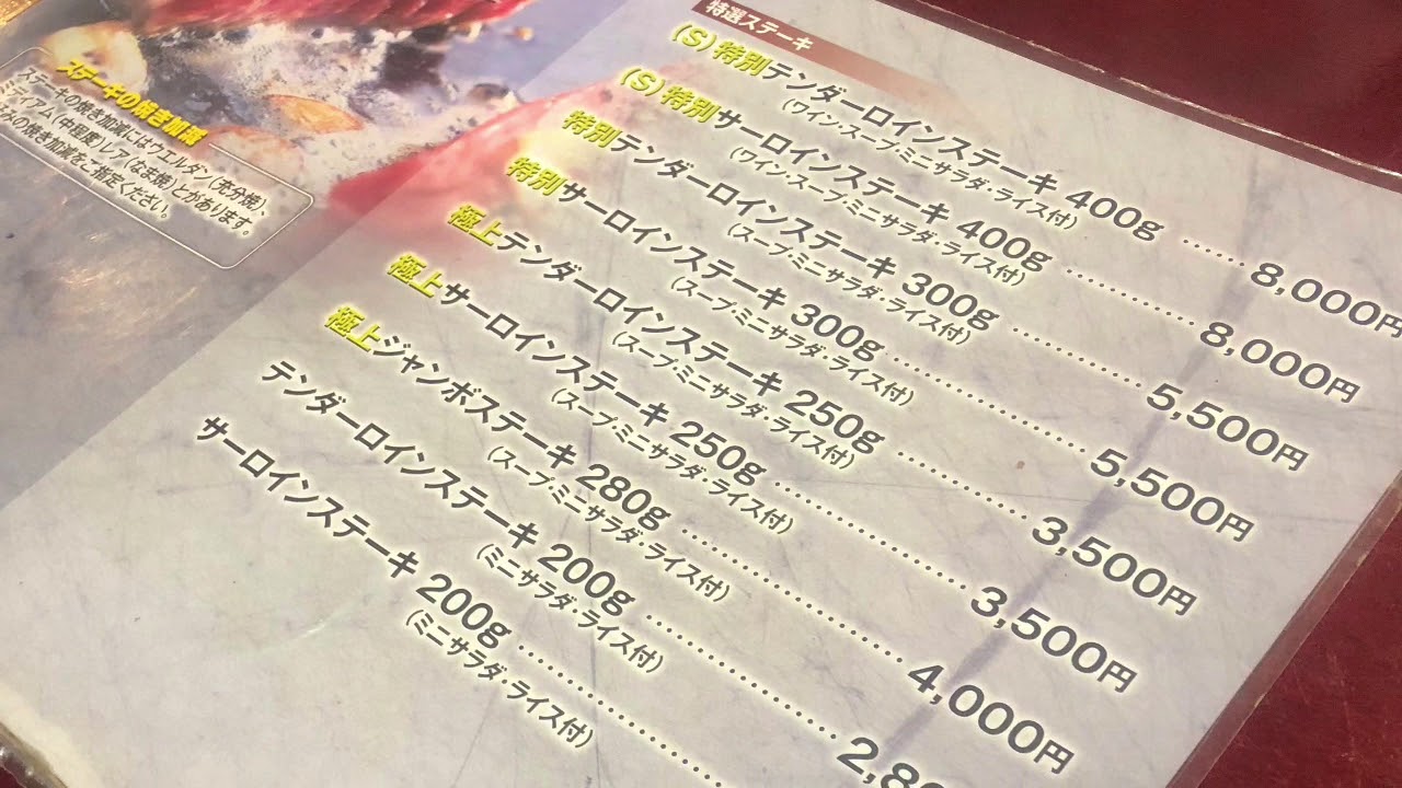 ビーフレストラン ウエノ Youtube