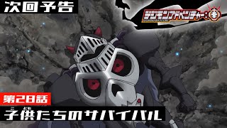 デジモンアドベンチャー： 第28話予告 「子供たちのサバイバル」 - YouTube