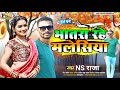     ns raja     bhatra rahela malaysia  new bhojpuri song 2023