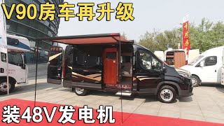 30万的V90房车48V双发见奇迹一小时3度电老牛一定要吐槽【车行天下牛】