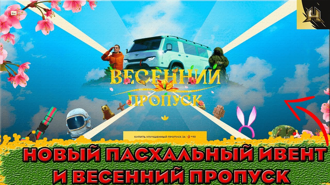 НОВЫЙ ПАСХАЛЬНЫЙ ИВЕНТ И ВЕСЕННИЙ ПРОПУСК НА РАДМИРЕ в GTA RADMIR RP