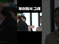 텃세  #런닝맨