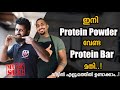 I Protein Bar വീട്ടിൽ ഉണ്ടാക്കിയാലോ I Angry Chefs Kitchen I BB Fitness Guide