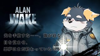 【ALAN WAKE】闇の中で迷子になるうさみん！