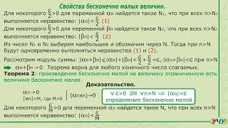 Бесконечно малые величины. (Матанализ - урок 4)