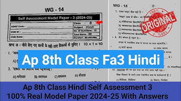 💯8th class Hindi Fa3 question paper 2025 with answers|💯Ap 8th class fa3 hindi question paper 2025