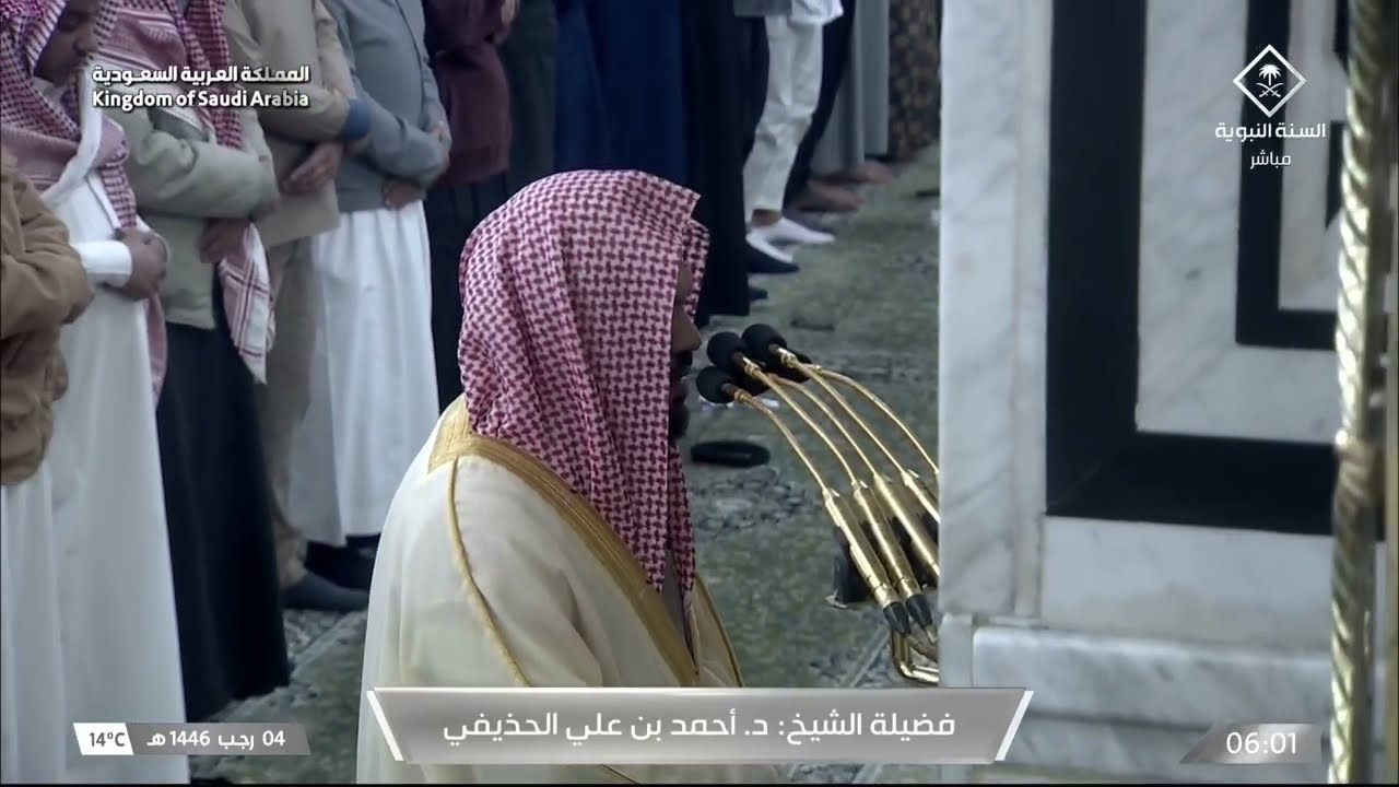 صلاة الفجر للشيخ أحمد الحذيفي 4 رجب 1446هـ