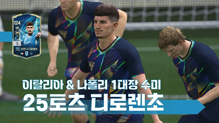 이탈리아 & 나폴리 1대장 수미 25토츠 조반니 디로렌초 은카 선수 리뷰
