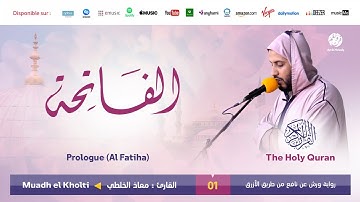 Muadh El Kholti - Surat Al Fatiha - سورة الفاتحة | تلاوة القارئ معاذ الخلطي | برواية ورش عن نافع