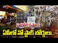 పెట్రోల్ కోసం క్యూలు..Ground Report From Vijayawada Over Long Queues at Petrol Bunks | TV5