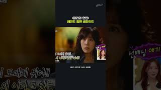 지금 봐도 설레는 레전드 드라마