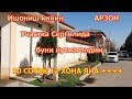 Тошкент Сергилида Бунака нархга уй 10 сотих 12 хона ишониш кийин