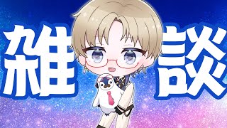 【雑談】たまには土曜日に雑談するのもいいでしょ？ Vtuber