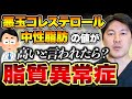 【 脂質異常症 】悪玉コレステロールや中性脂肪が気になる方へ