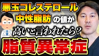 【 脂質異常症 】悪玉コレステロールや中性脂肪が気になる方へ