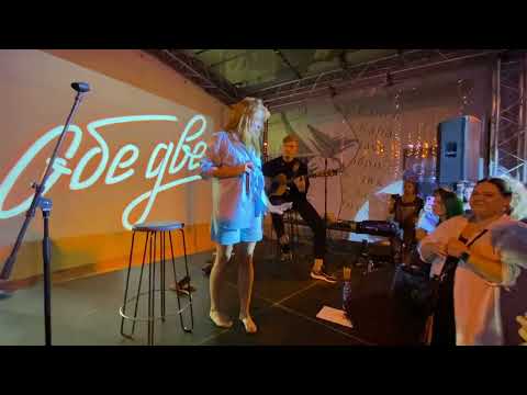 Обе две - Актрисы (акустика) @Union двор (18-08-22)