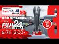 《S耐TV・富士24h-⑤》ENEOS スーパー耐久シリーズ2026 Empowered by BRIDGESTONE 第3戦 富士24時間レース