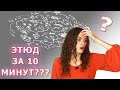 Как придумать ТЕАТРАЛЬНЫЙ ЭТЮД???