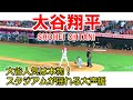 ロサンゼルスエンゼルス観戦。大谷翔平9回裏2点タイムリー!大谷人気は本物。アメリカが日本人選手に大声援を送る感動を目の当たりに(米時間7/16/2021, エンゼルス vs マリナーズ)