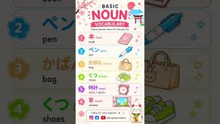 🇯🇵 Basic Japanese Nouns Vocabulary |  ✨#shorts #learnjapanese #jlpt #jlptn5