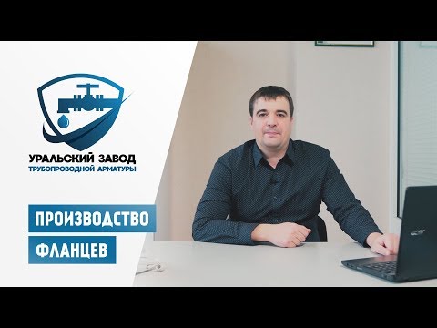 ПРОИЗВОДСТВО СТАЛЬНЫХ ФЛАНЦЕВ