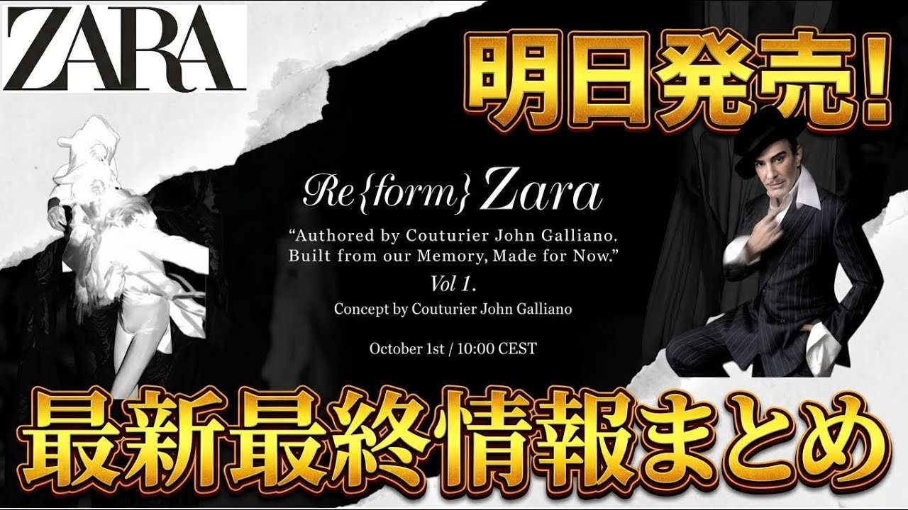 廃盤　正規品　ジョン　ガリアーノ　EDT80ml 伝説が始まる【ZARA×ジョンガリアーノ】まさかの17時発売⁉︎話題の