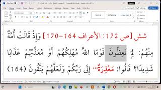 TAFSIR LENGKAP -hlm. 172 -al A'raf 164-170
