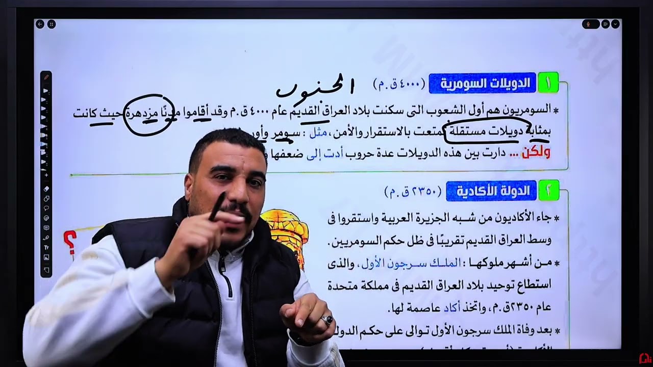 شرح الجزء الاول من درس الحضارة العراقية للصف الاول الثانوي الترم الثاني 💪💪💪💪💪❤❤❤️❤️❤️