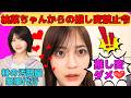【柴田柚菜】柚菜ちゃんからの推し変禁止令/林瑠奈の汚部屋家事代行/いつもと顔が違う柚菜ちゃん⁉/文字起こし(乃木坂46・のぎおび)