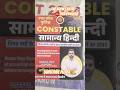 ▶️ Best Book#Aditya Ranjan Sir up constable subject wise book available hai Best Book....||