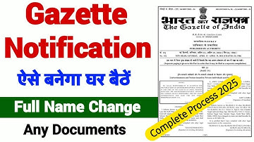 Name change gazette online process | Full name change any documents ऐसे होगा घर बैठे  काम |