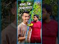 Wait For End Bengalifunnyvideo Comedy Funny Fun Explore Explorepage Prank Meme Memes