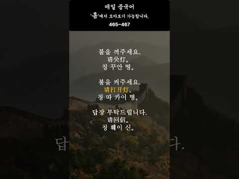 초간단 중국어 회화 465~467